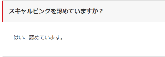 XMはスキャルピングを禁止してない