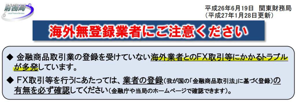 海外FX業者に対する関東財務局からの資料