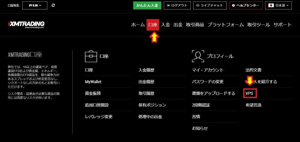 XMの無料VPS申し込み方法