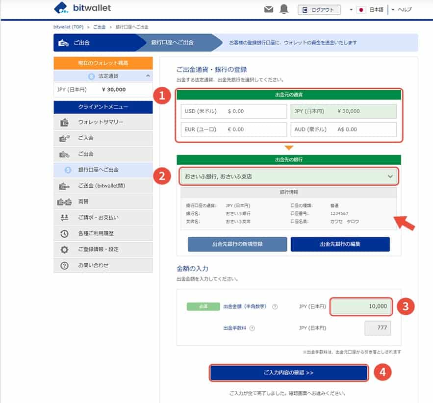 XMアフィリエイトの出金方法