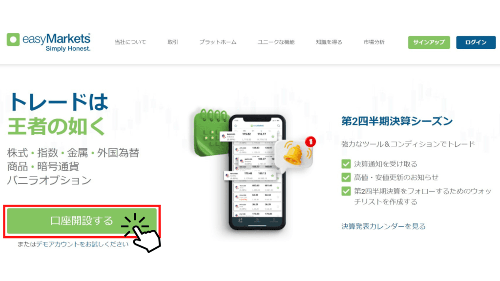 easyMarketsの口座開設方法