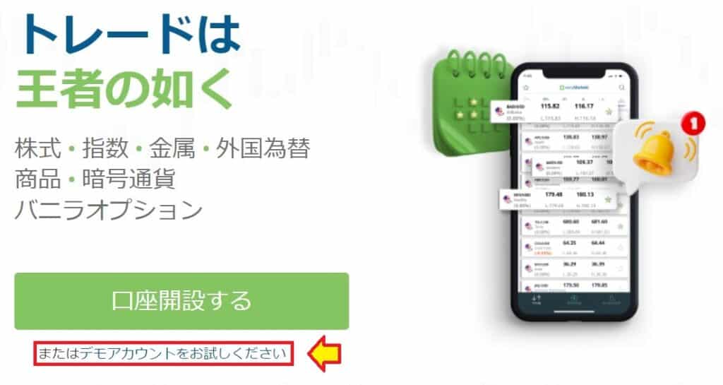 easyMarketsのデモ口座開設