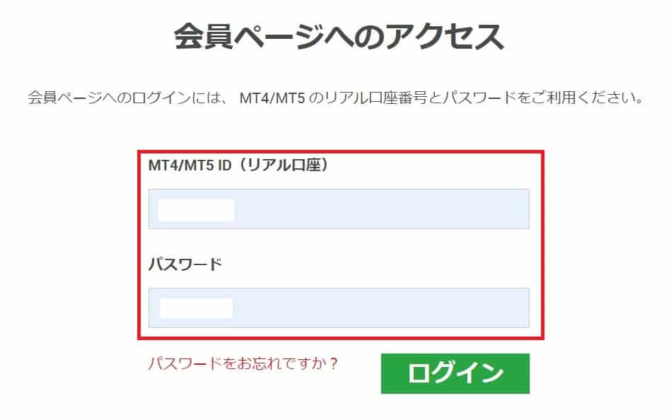 XMのbitwallets入金手順①会員ページへログイン