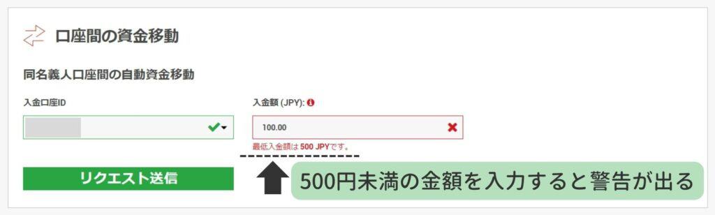 XM資金移動は最低500円から可能