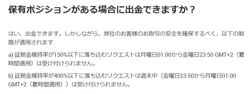 XMはポジション保有中の資金移動に制限がある