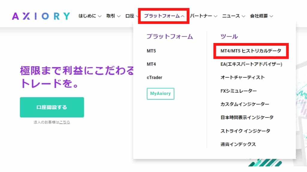 AXIORY良い評判｜ヒストリカルデータを無料でダウンロード可能