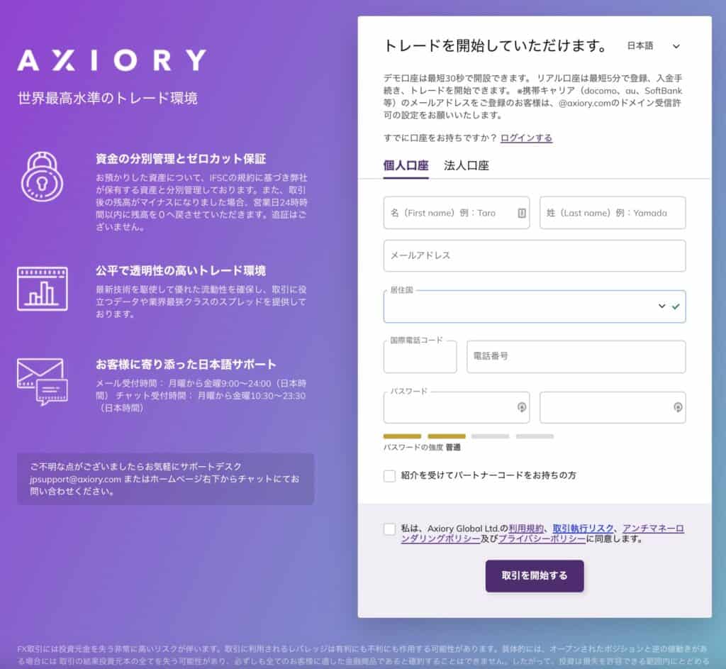 AXIORYの口座開設方法