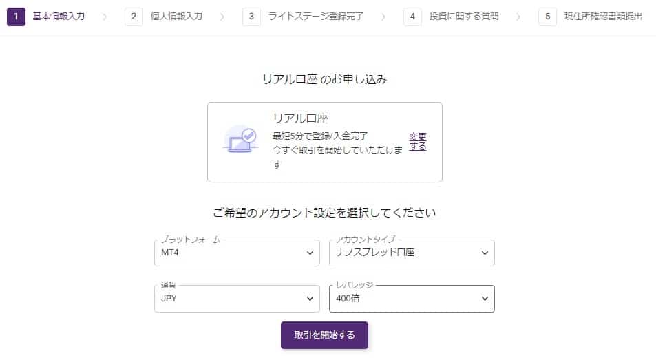 AXIORYの口座開設方法