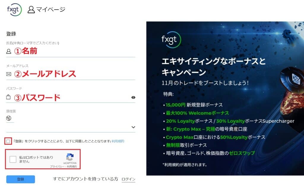 FXGTの評判・口コミを確認したら｜口座開設方法を知ろう｜FXGTの口座開設方法