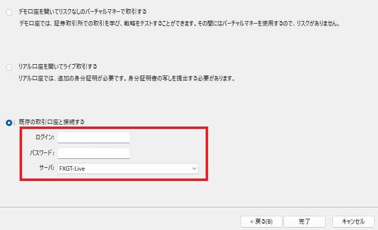 FXGTのMT5へのログインできない原因と対処法