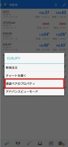 海外FXのスワップポイント確認方法①【MT4】気配値の通貨ペアをタップ→通貨ペアのプロパティ1