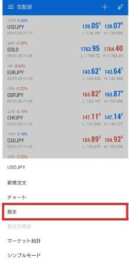 海外FXのスワップポイント確認方法①【MT5】気配値の通貨ペアをタップ→設定1