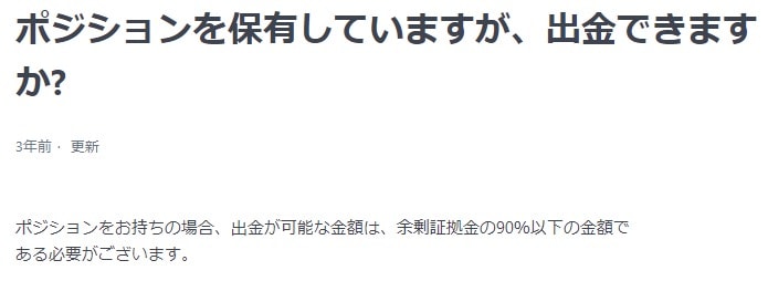 TitanFXのポジション保有中の出金には制限がある