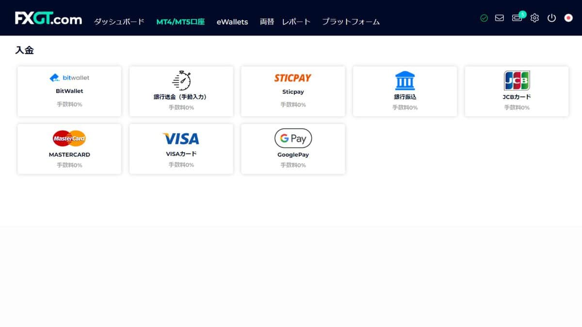 FXGTのMT5取引方法②まずはeWalletへ入金