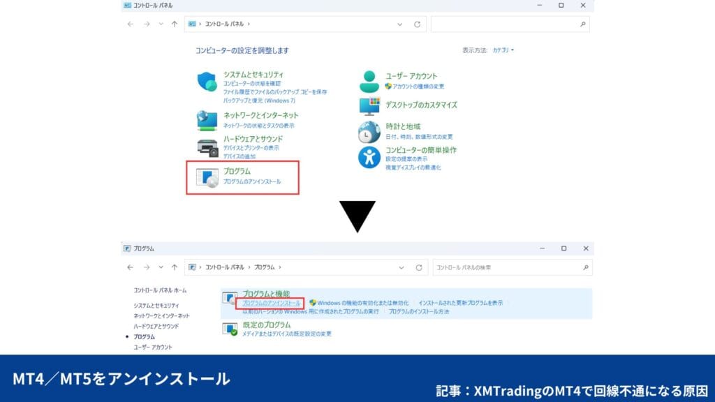 XMのMT4／MT5の再インストール方法