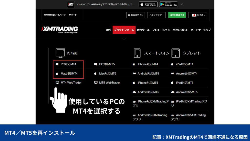 XMのMT4／MT5の再インストール方法