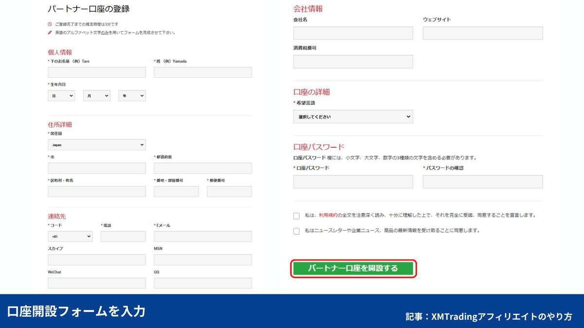 XMのパートナー口座の登録方法