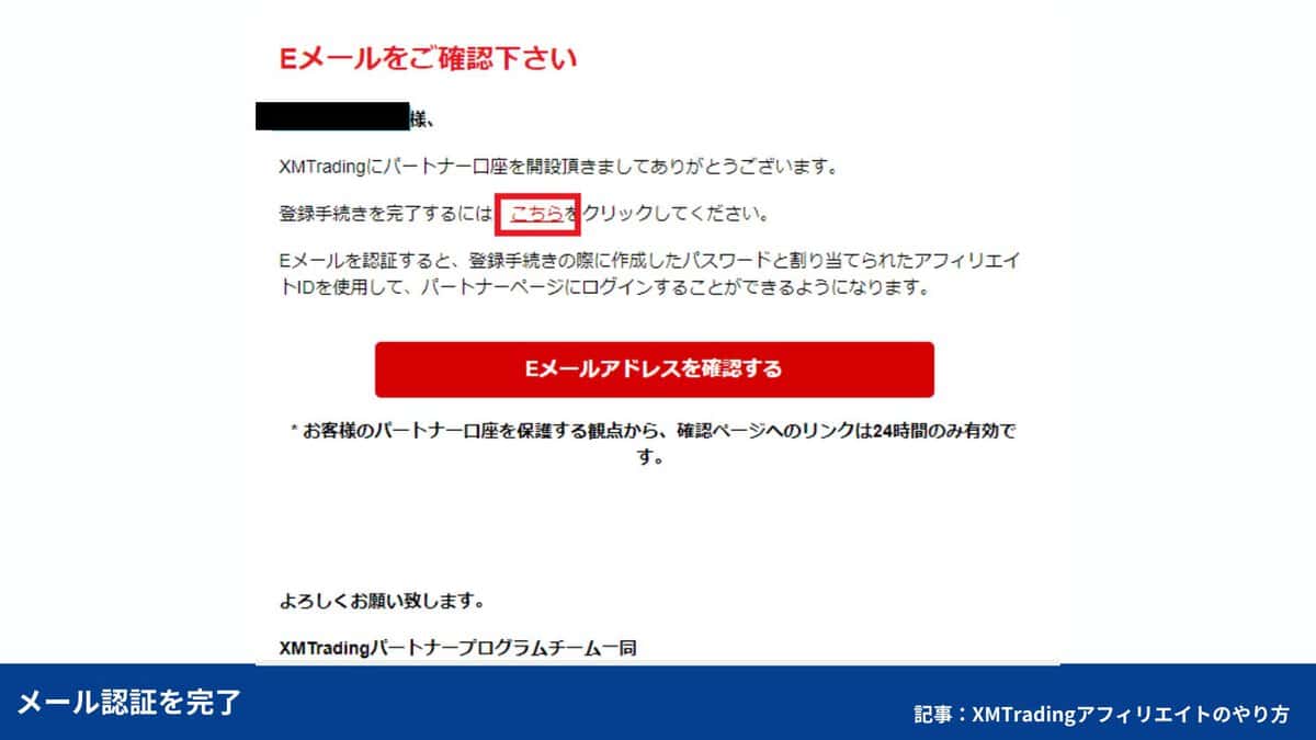 XMのパートナー口座の登録方法