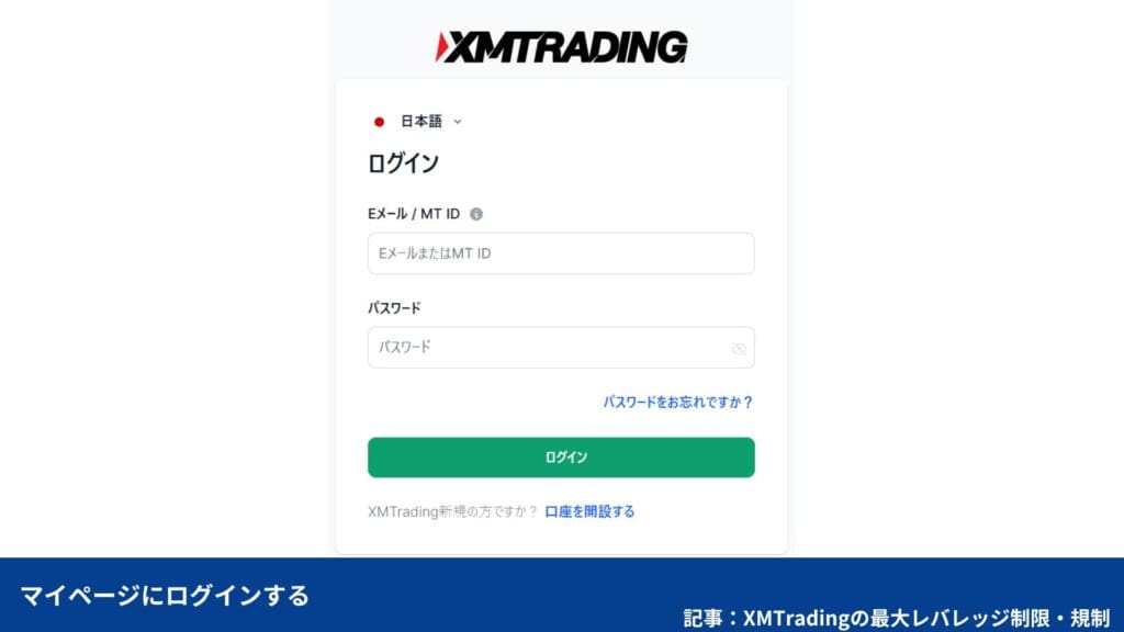 XMTradingのレバレッジ制限・規制解除｜レバレッジ変更方法