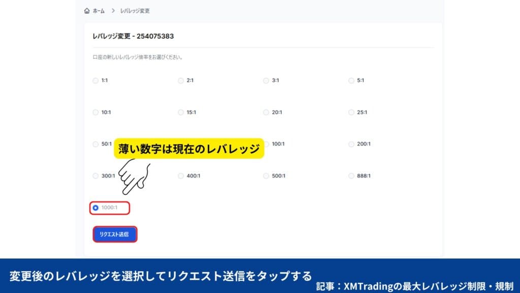 XMTradingのレバレッジ制限・規制解除｜レバレッジ変更方法