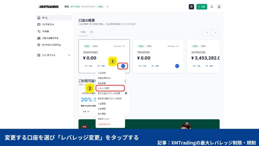 XMTradingのレバレッジ制限・規制解除｜レバレッジ変更方法