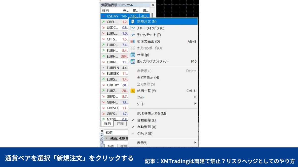 XMで両建て取引する方法と手順