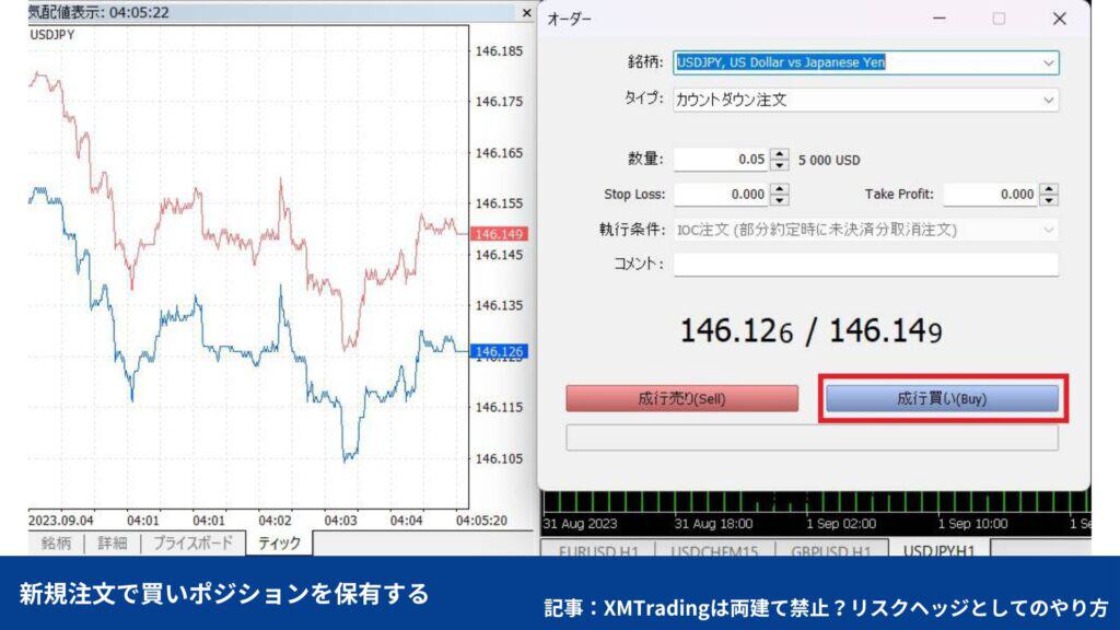 XMで両建て取引する方法と手順