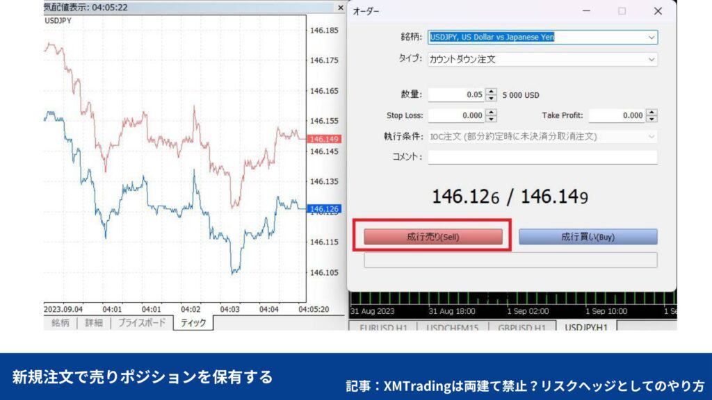 XMで両建て取引する方法と手順