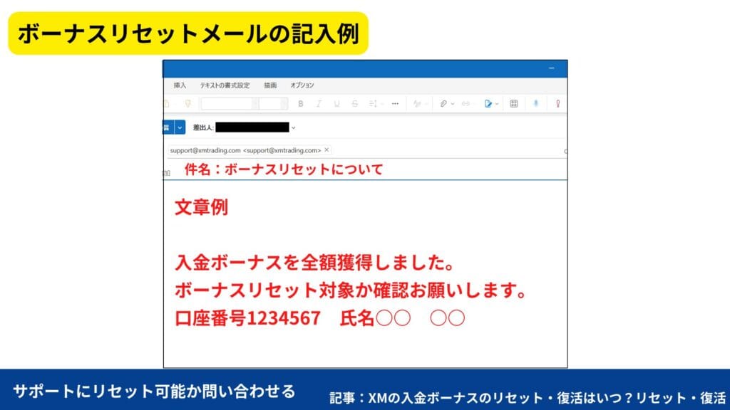 XMTradingのボーナスリセット・復活までの手順