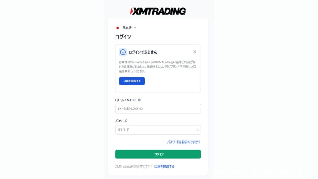 XMTrading口座凍結・休眠口座