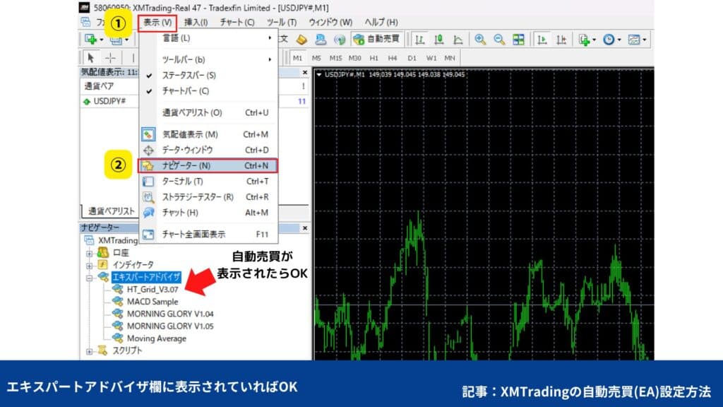 XMの自動売買設定方法