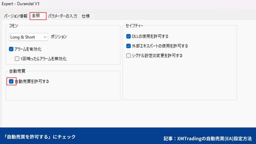 XMの自動売買設定方法