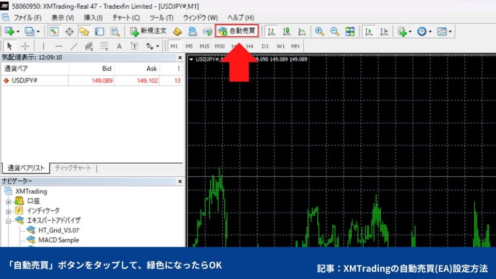 XMの自動売買設定方法