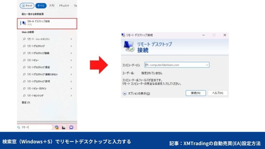 XMのVPS申し込み・設定方法｜24時間EAを稼働したい人向け