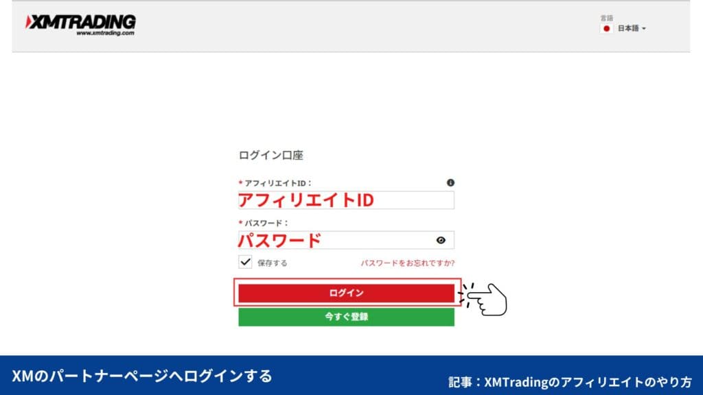 XMのパートナー口座のアフィリエイトリンク取得方法