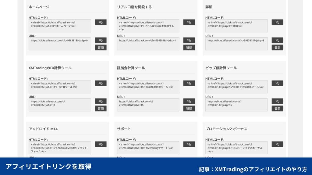 XMのパートナー口座のアフィリエイトリンク取得方法