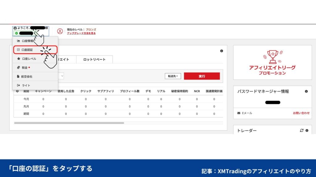 XMのパートナー口座のアフィリエイトリンク取得方法