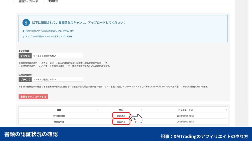 XMのパートナー口座のアフィリエイトリンク取得方法