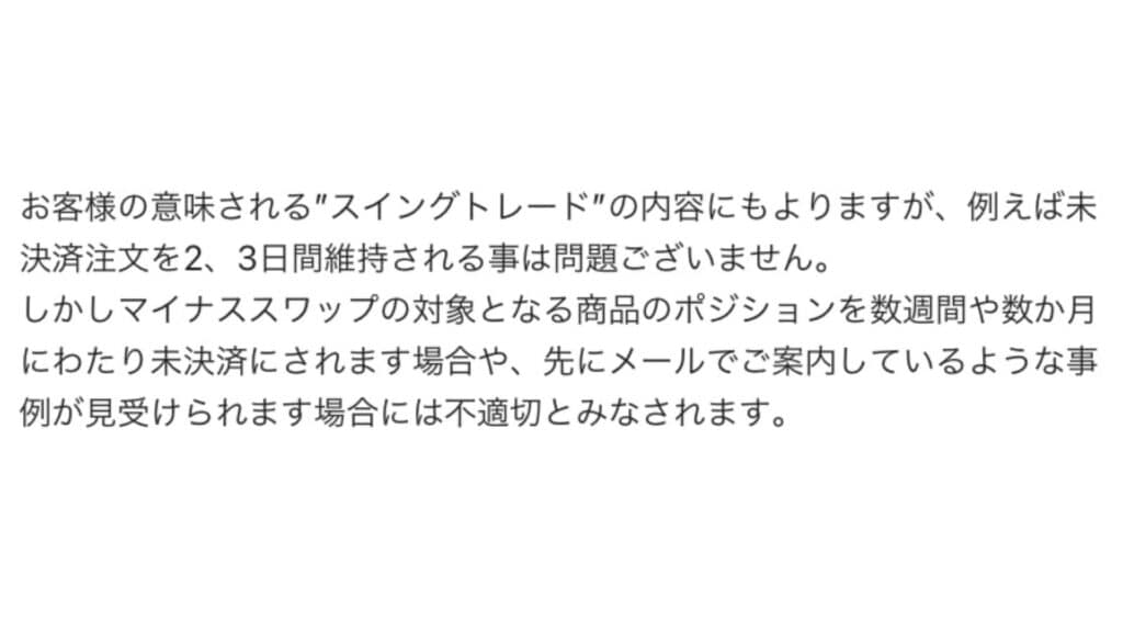 XMのKIWAMI極口座で届いたスワップフリー解除メール