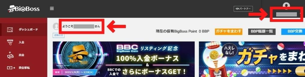 出金先はBigBoss口座と同一名義にする