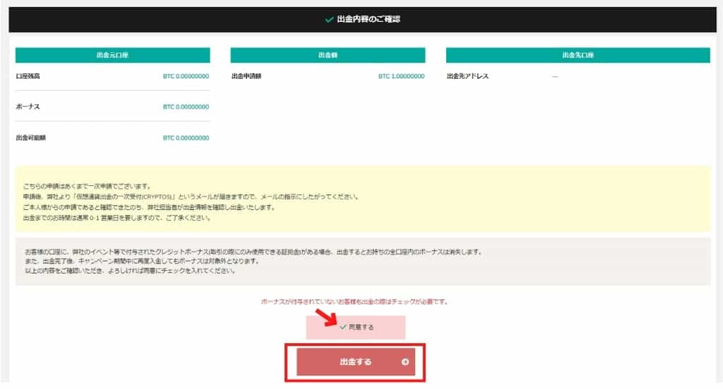 BigBossの仮想通貨出金手順