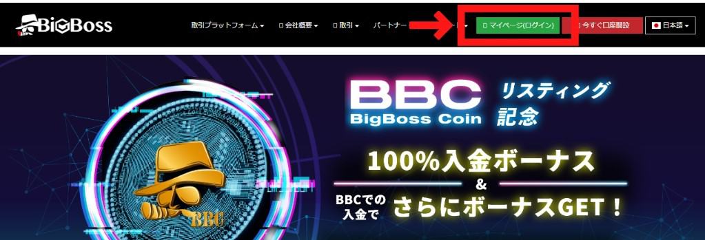 BigBossの国内銀行送金の出金手順