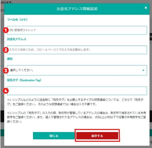 BigBossの仮想通貨出金手順