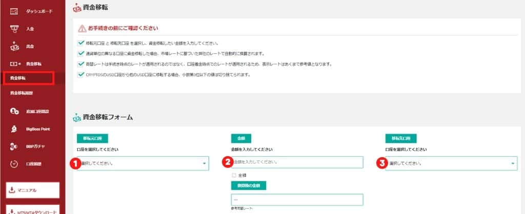 BigBossの仮想通貨出金手順