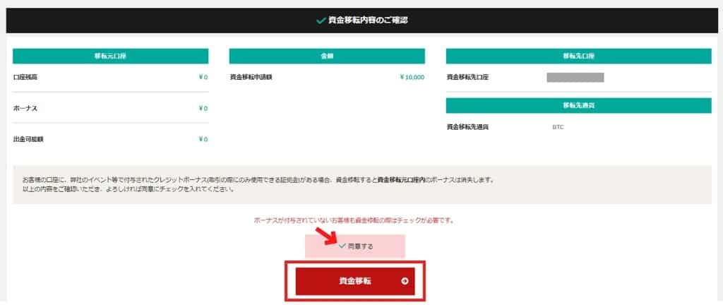 BigBossの仮想通貨出金手順