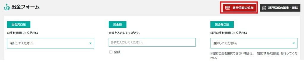 BigBossの国内銀行送金の出金手順