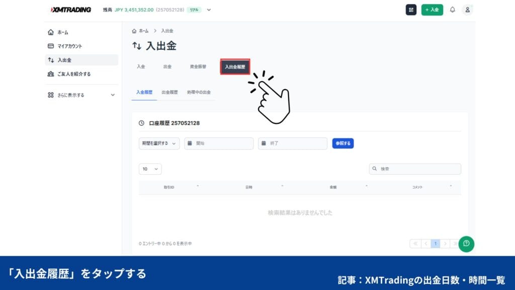 XMTradingの出金日数・時間が遅い原因と対処法