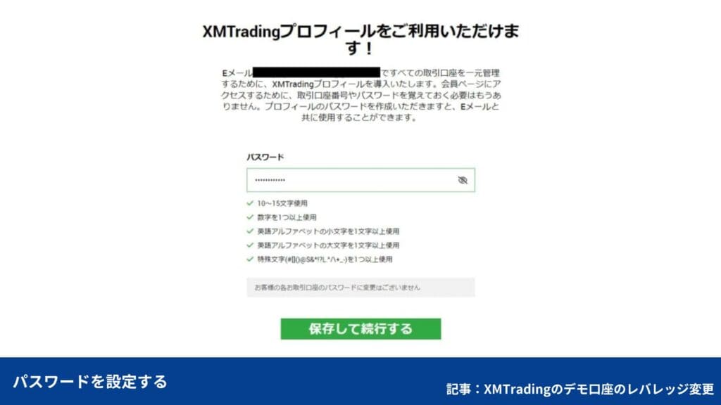 XMTradingのプロフィール登録手順