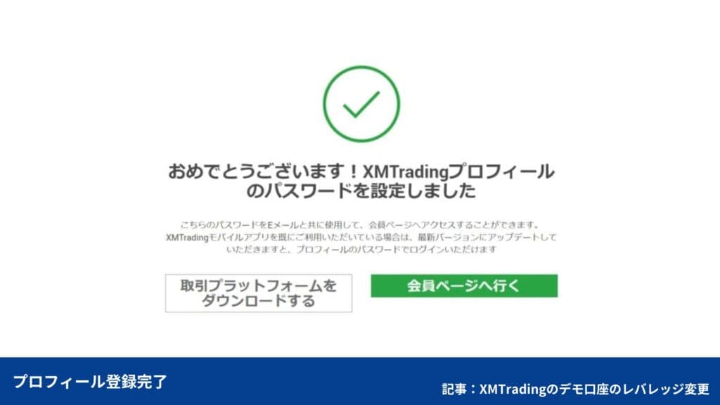 XMTradingのプロフィール登録手順