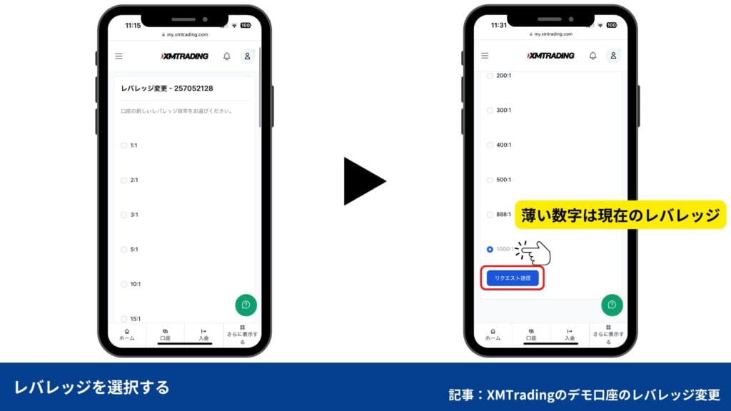 XMデモ口座のレバレッジ変更方法【スマホ版】